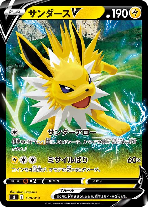 Serebii Net TCG Starter Deck 100 130 Jolteon V