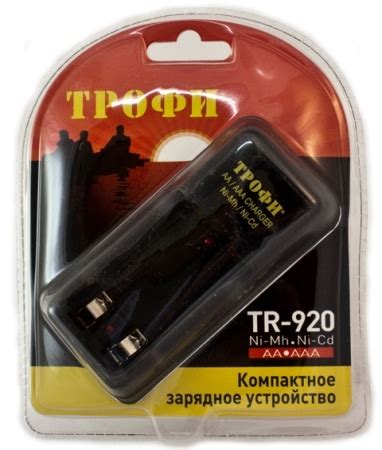 Зарядное устройство Трофи TR-920 | отзывы