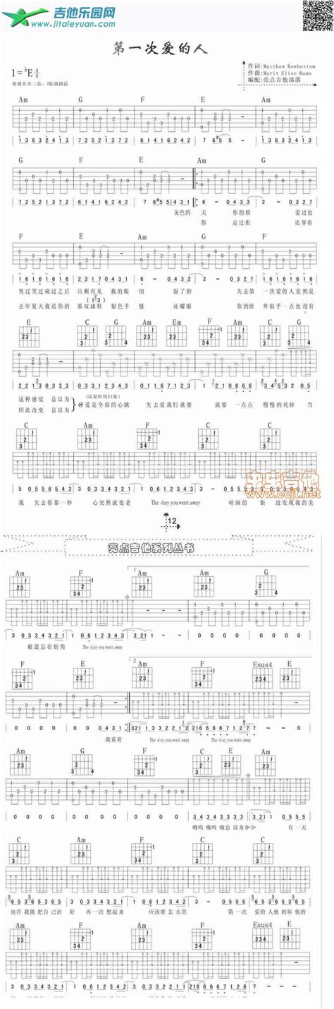 第一次爱的人吉他谱王心凌 吉他曲谱吉他乐园网