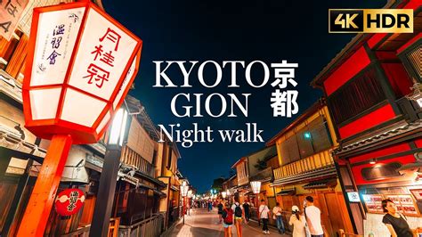 K Hdr Walk Through The Night In Gion Kyoto Youtube