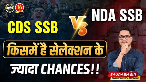 NDA SSB Interview Vs CDS SSB Interview 2023 Which SSB Is More Tough