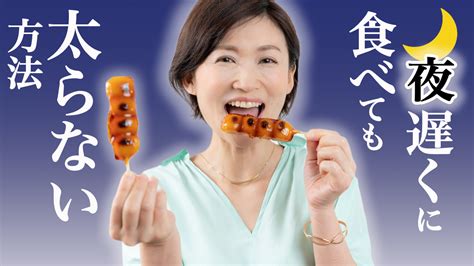 【40代50代ダイエット】夜遅くに食べても太らない5つのコツ 栄養士はなえりのモデル体型ダイエット塾ブログ