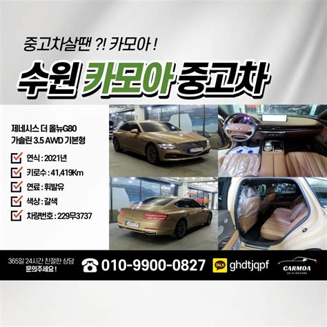 제네시스 더 올뉴g80 가솔린 3 5 Awd 기본형 경기도 수원시 권선구 평동 비즈프로필