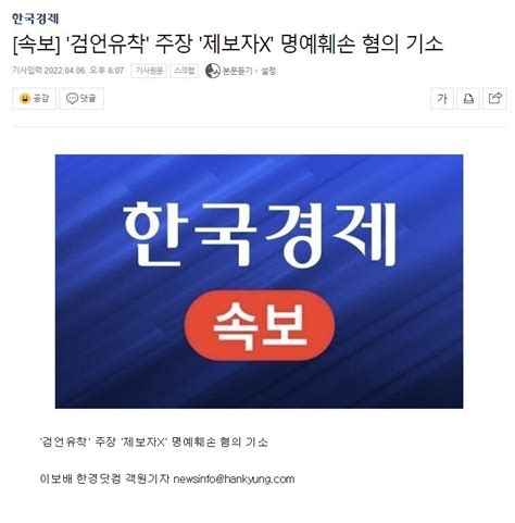 속보 검언유착 주장 제보자x 명예훼손 혐의 기소 정치시사 에펨코리아