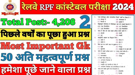 Rpf Constable Gk Gs Syllabus Rpf Gk Gs Previous Year Questions