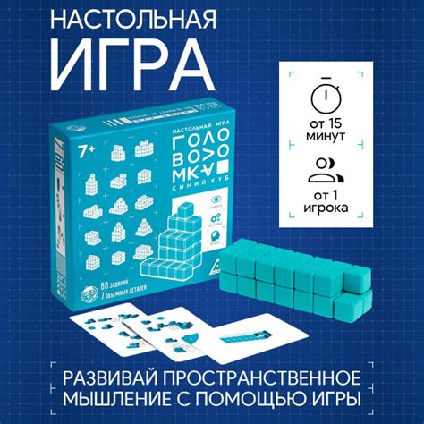 Синий куб / Настольная игра головоломка Лас Играс / Развивающая на ...