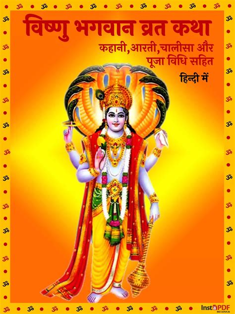 विष्णु भगवान की व्रत कथा और आरती Vishnu Bhagwan Aarti And Vrat Katha 1pdf