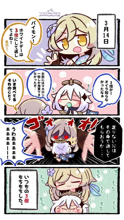 パイモン「【原神4コマ】パイモンと3倍返し 原神 Genshinimpact パイモ」アリクイのイカクの漫画