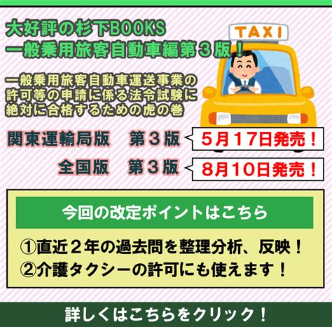 『一般貨物自動車運送事業の許可申請に係る法令試験』の対策用参考書と問題集を販売しています 柏市の行政書士｜杉下法務事務所