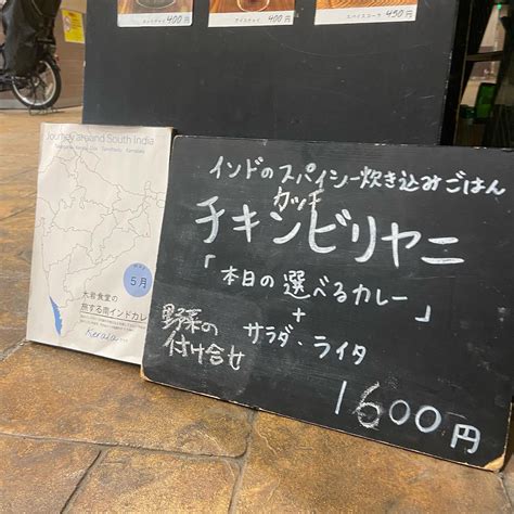 大岩食堂 日月定休 On Twitter 5月31日 大岩食堂ランチ 旅する南インドカレーのケララ州編は今日が最終日です。食べ納めお忘れ