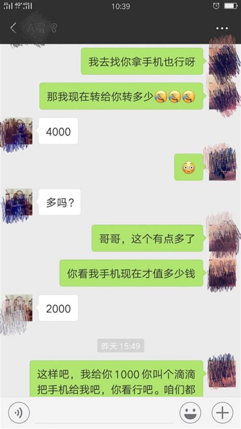 滴滴司机捡手机向失主索1200元 平台经协商其退一千荔枝网新闻