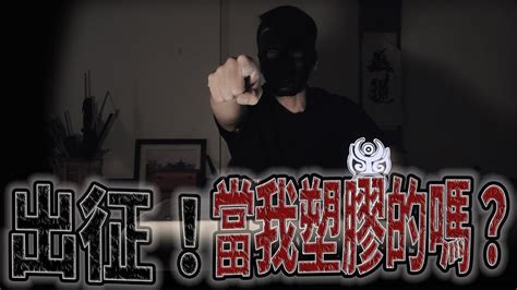 緊急事件！鬼哥怒拍桌｜人家動到我頭上來了｜當我塑膠的嗎？｜《鬼manand阿道夫》feat 夜羽 ｜都市傳說｜靈異探險｜靈異檔案｜ Youtube