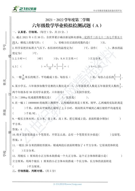 2021－2022学年度第二学期六年级数学毕业模拟检测试题a卷（原卷板解析版） 21世纪教育网