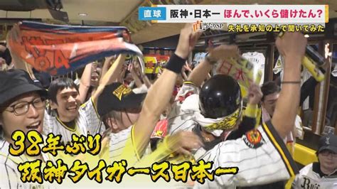 阪神38年ぶり日本一で「いくらもうかった？」 百貨店・パインアメ優勝特需に沸いた業界を直当たり｜fnnプライムオンライン