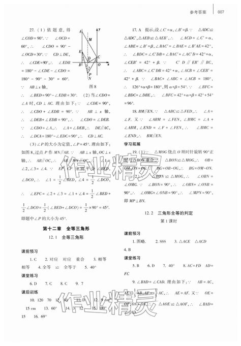 2023年基础训练大象出版社八年级数学上册人教版答案——青夏教育精英家教网——