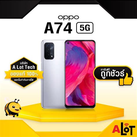 Oppo A74 6 128 5g ราคาถูกที่สุด สี Silver เครื่องศูนย์ไทย