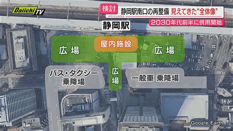 【どうなる】静岡駅南口の再整備ロータリーはバス・タクシー乗り場混在し乗降スペース不足など課題は山積 2024年7月2日掲載