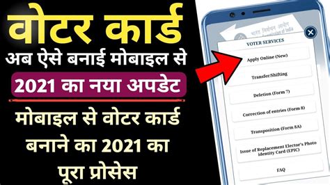 New Voter Id Card Apply Online 2021 Mobile Se Voter Id Kaise Banaye