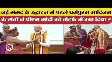 Adheenam Gift Sengol To PM Modi Ahead Of New Parliament Building