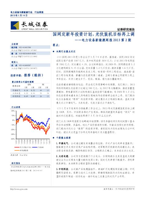 电力设备新能源行业周报：国网定新年投资计划光伏装机目标再上调