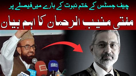 Mufti Muneeb Ur Rehman Reply Justice Qazi Faez Isa Zr Official Youtube