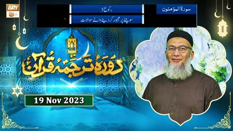 Daura E Tarjuma E Quran Surah Al Mu Minun 19 Nov 2023 ARY Qtv