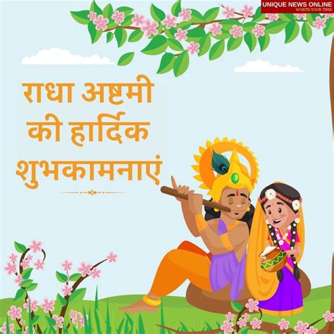 Happy Radha Ashtami 2021 Hindi Wishes Shayari Quotes Wallpaper Status And Messages To Share