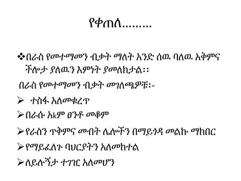 Life Skill Amharic Ppt