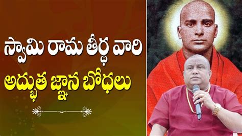 సవమ రమ తరథ వర అదభత జఞన బధల Teachings of Swami Rama