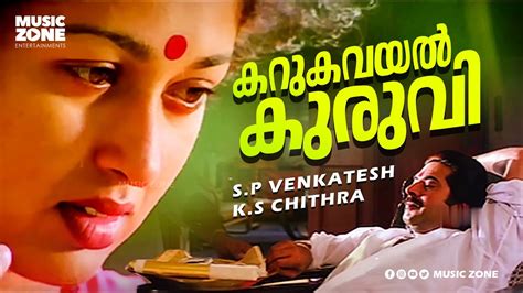 Karukavayal Kuruvi Dhruvam Evergreen Movie Song Mammootty