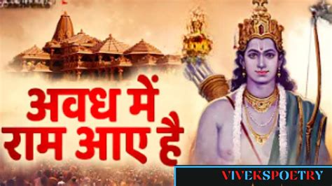 Ram Aayenge Ayodya Awadh Me Ram Aaye Hai YouTube