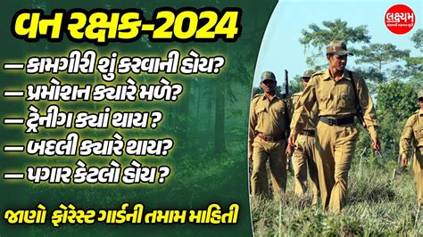 Gujarat Forest Guard Forest Guard Job Profile Promotion