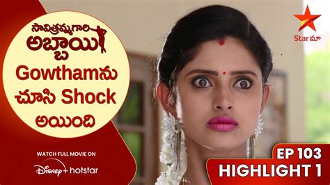 Savitramma Gari Abbayi Ep 103 Highlight 1 Gowthamన చస Shock అయద