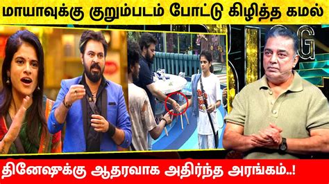 Bigg Boss Tamil Season 7 2nd December 2023 Promo 1 Kamal Shows