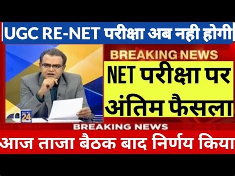 Ugc Net Exam New Exam Date Ugc Net Jrf Latest News Ugc Net