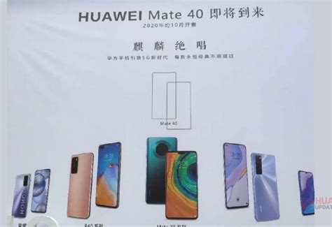 麒麟绝唱？华为mate 40系列手机壳与开卖时间曝光 Pro