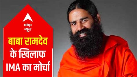 Ima Writes To Pm Against Baba Ramdev S Controversial Comment Seedhe