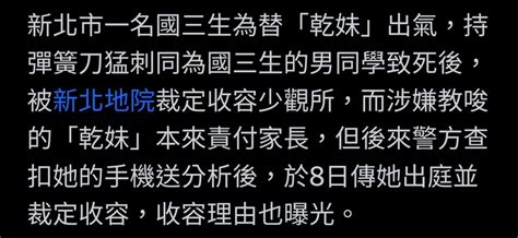 國三生割頸案「乾妹」責付狂嗆聲！新北院壓力爆棚改收容理由曝（我不在網路講粗話，所以無話可說。） Mobile01