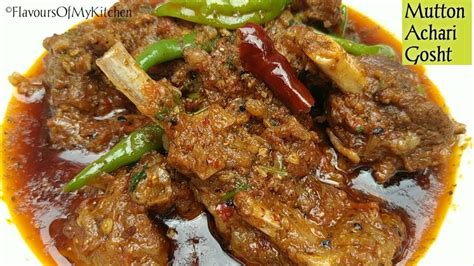 Mutton Achari Gosht Recipe YouTube