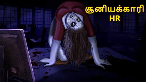 Hr Tamil Horror Land Bedtime Stories Haunted Stories