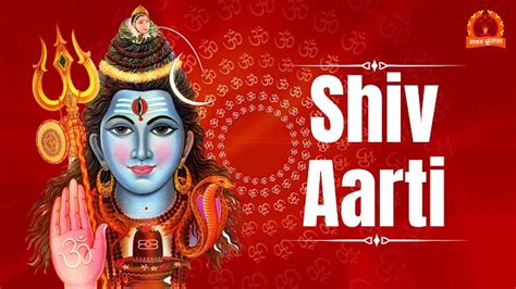 शिव आरती ॐ जय शिव ओंकारा Shiv Aarti Om Jai Shiv Omkara Lyrics In Hindi Bhakti Lok