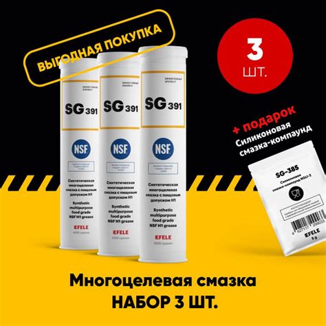 Многофункциональная смазка EFELE SG-391 с пищевым допуском NSF / Аналог ...