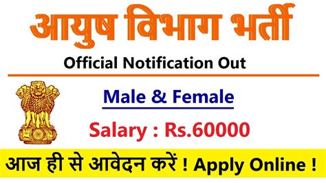 आयुष विभाग सीधी भर्ती 2023 Ayush Recruitment 2023 Latest Govt