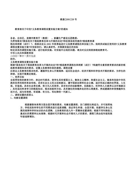 义务教育课程设置方案doc下载7页计划方案果子办公