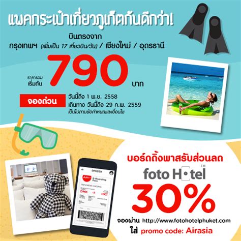 แพคกระเปาเทยวกบ AIRASIA