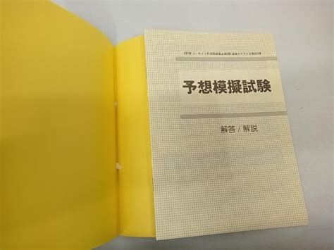 Yahooオークション ユーキャンの消防設備士 第4類 速習テキストand模