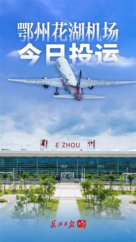 花湖机场ehu：国际空运的最新jia选择 知乎