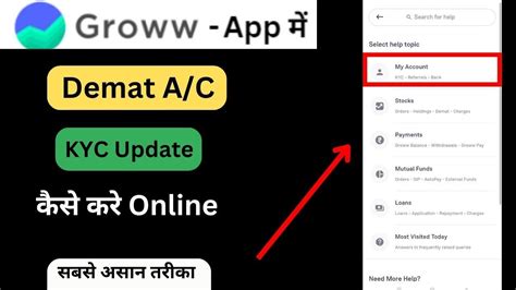 Demat Account Kyc Update Kaise Kare Groww App Me How To Update Demat