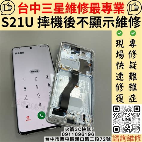 【台中samsung 三星現場快速維修首選】手機螢幕不顯示便宜維修修螢幕破裂電池更換。 【台中三星samsung手機快速維修】送修原因