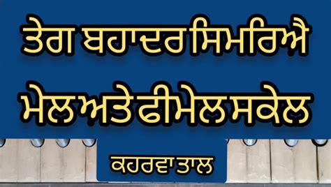 Learn Shabad Teg Bahadur Simriye Ghar Nau Nidh Aave Dhaye On Harmonium